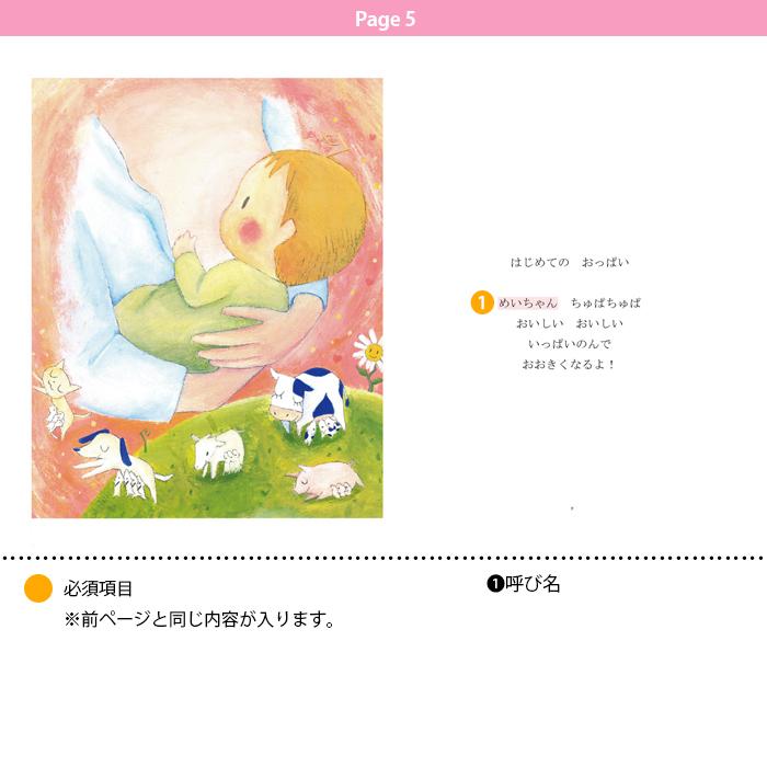 たくさんのはじめて オリジナル絵本 名入れ 絵本 誕生日 プレゼント 贈り物 |  | 05