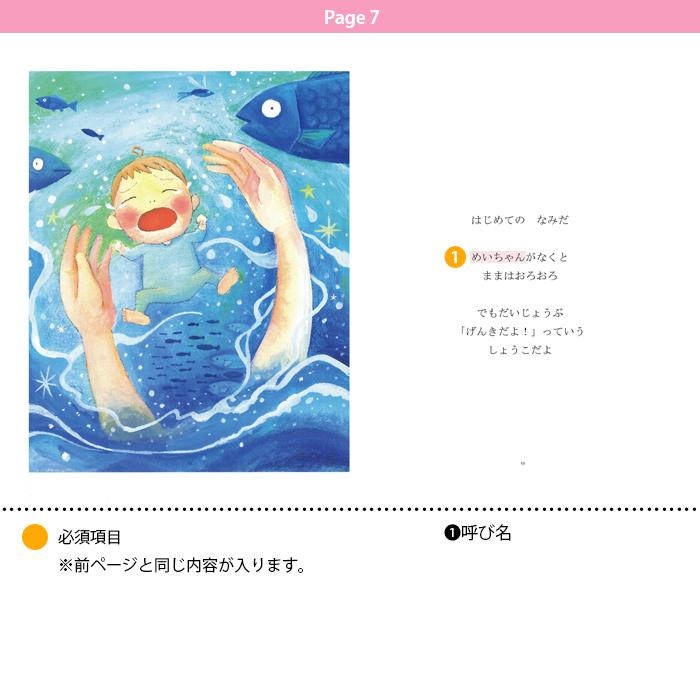 たくさんのはじめて オリジナル絵本 名入れ 絵本 誕生日 プレゼント 贈り物 |  | 07