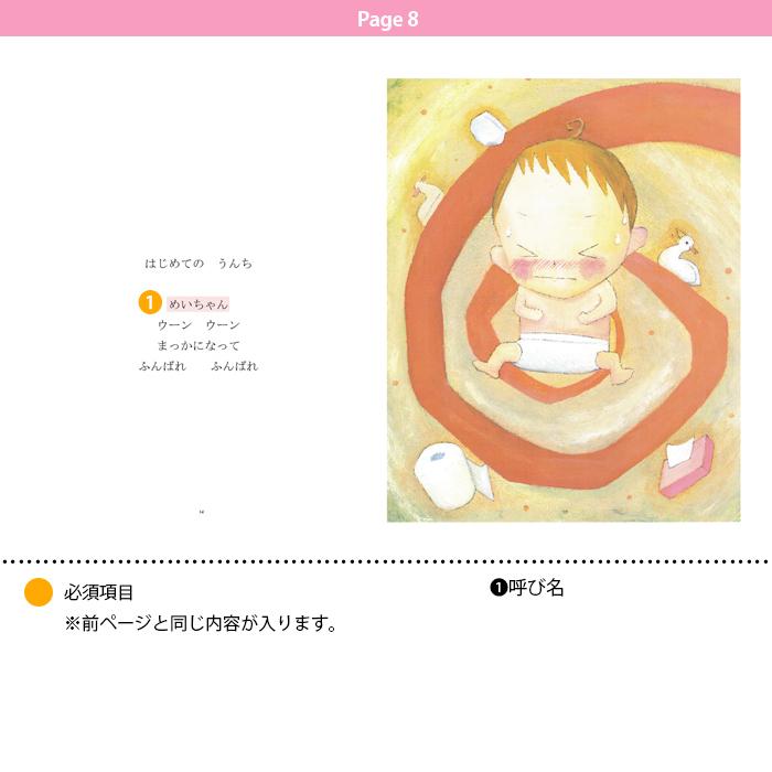 たくさんのはじめて オリジナル絵本 名入れ 絵本 誕生日 プレゼント 贈り物 |  | 08