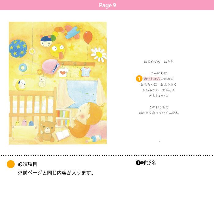 たくさんのはじめて オリジナル絵本 名入れ 絵本 誕生日 プレゼント 贈り物 |  | 09