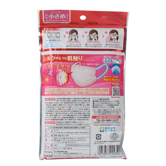 フィッティ Fitty シルキータッチ マスク 耳ゴムふわり 7枚入 個包装 やや小さめサイズ ピンク JIST9001適合 | Fitty | 01