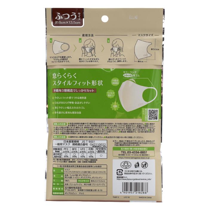 フィッティ Fitty ベージュ スタイルフィット立体 5枚入 個包装 ふつうサイズ 不織布 カラー JIST9001適合 | Fitty | 01