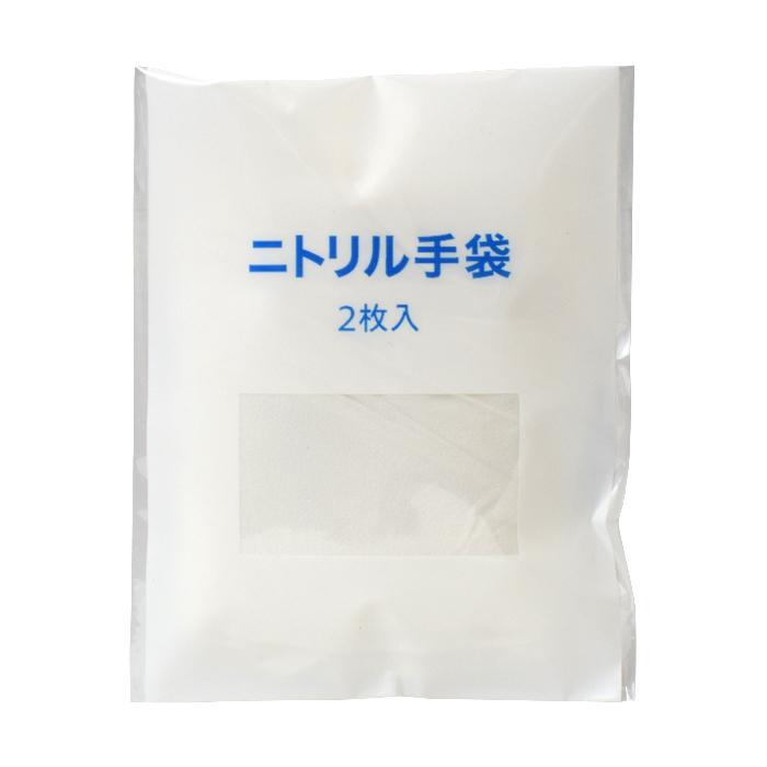 ニトリル手袋 ホワイト 1双入（2枚入） パウダーフリー 個包装 | 