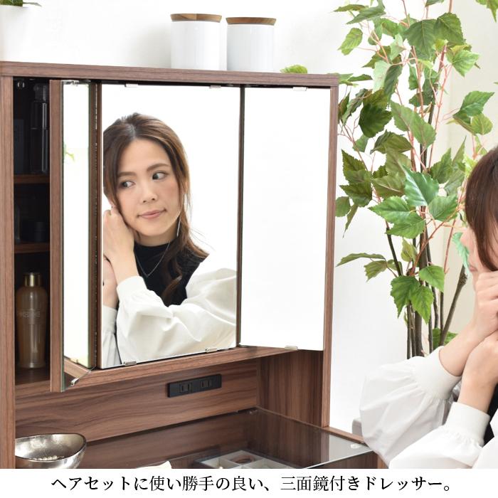 JK-PLAN ドレッサー ロータイプ 三面鏡 インテリア コンセント