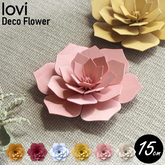 lovi（ロヴィ） デコフラワー 花 北欧 インテリア 工作 メッセージ