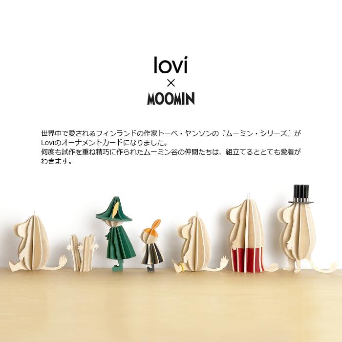 lovi（ロヴィ） ムーミン 北欧 インテリア 工作 フィンランド トーベ