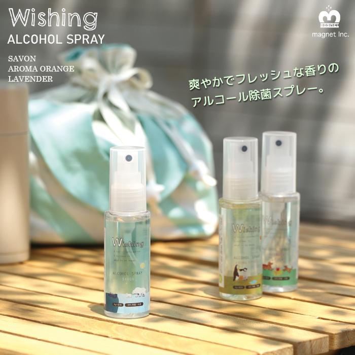 Wishing アルコール除菌スプレー 香り付き マスク コンパクトサイズ 除