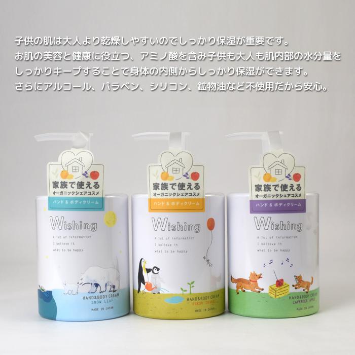 Wishing ハンドクリーム ボディクリーム オーガニック 400ml 保湿 全身