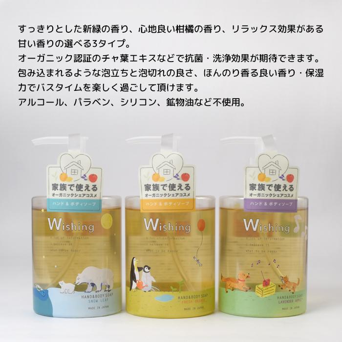 Wishing ハンドソープ ボディソープ オーガニック 450ml 全身用 抗菌 保湿 magnet |  | 05