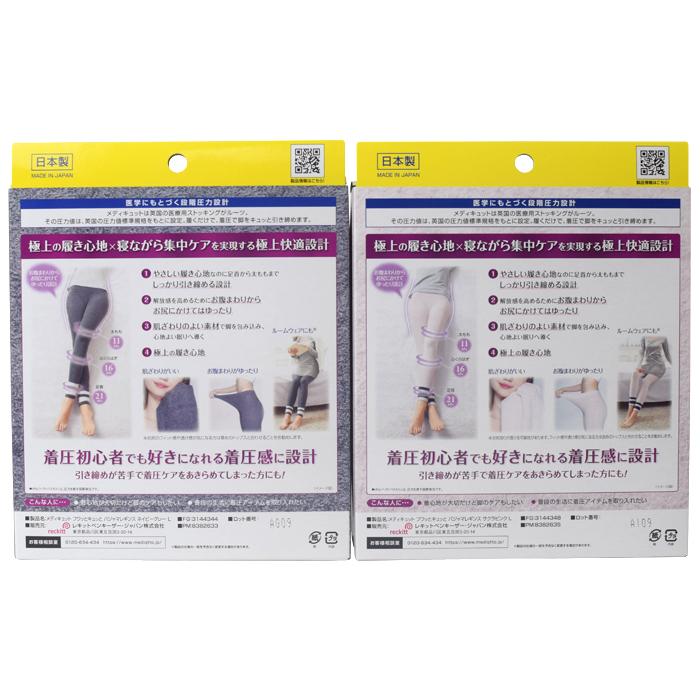 メディキュット（MediQttO） フワッとキュッと パジャマレギンス L