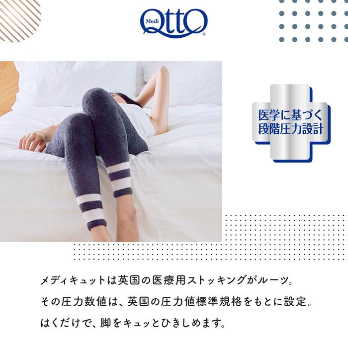寝ながらメディキュット フワッとキュッと パジャマレギンス  ネイビーグレーM メディキュット（MediQttO） フワッとキュッと パジャマレギンス M
