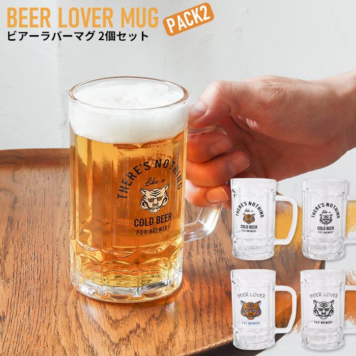 ビアーラバーマグ 2個セット チベタンタイガー ビールグラス セット ギフト BEER LOVER MUG POST GENERAL | POST GENERAL