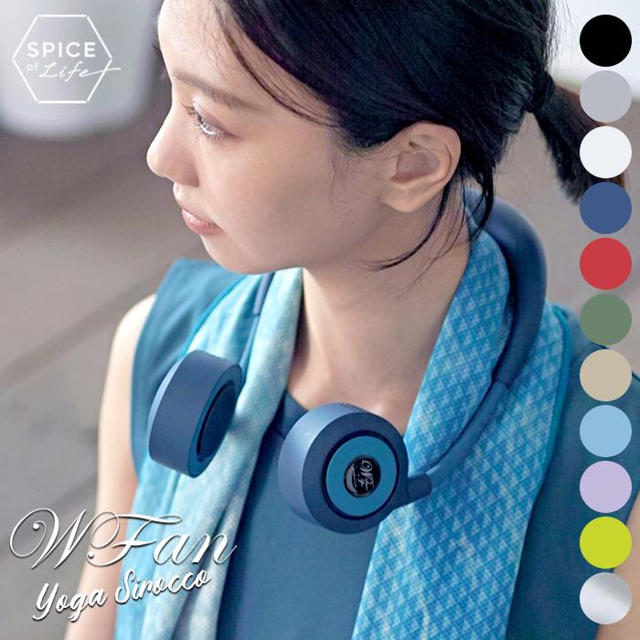 SPICE of Life（スパイス オブ ライフ） ダブルファン ヨガシロッコ