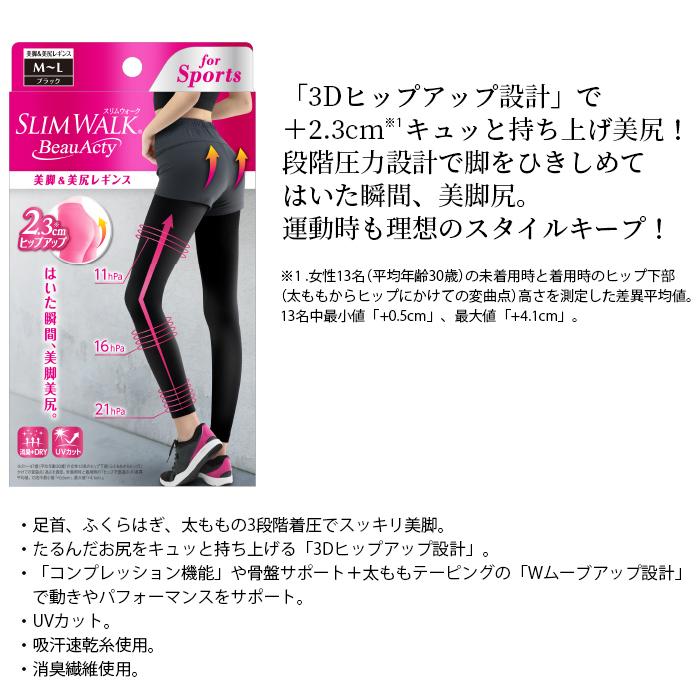 ピップ スリムウォーク Beau-Acty 美脚＆美尻レギンス for sports 着圧