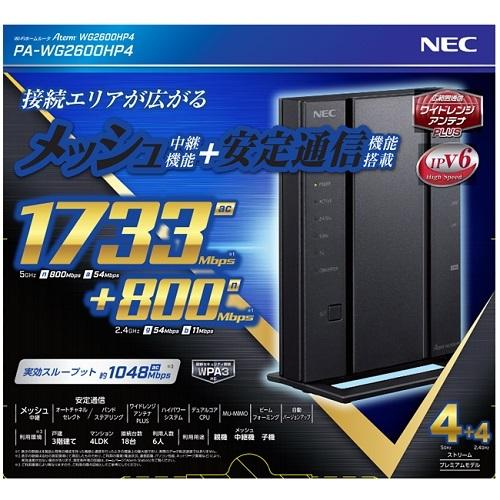 NEC PA-WG2600HP4 無線LANルータ Aterm メッシュ中継機能搭載 4ストリーム 4×4プレミアムモデル メッシュ中継機能搭載4X4無線LANルータ。 NEC 無線LANルーター Aterm