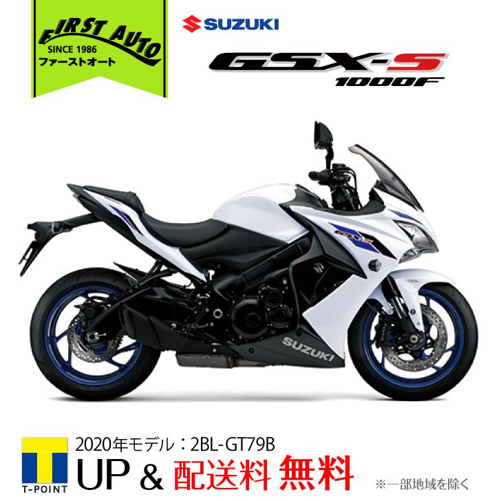 【国内配送】 2021激安通販 新車 SUZUKI GSX-S1000F ABS #039;20 ホワイト tripdzire.com tripdzire.com