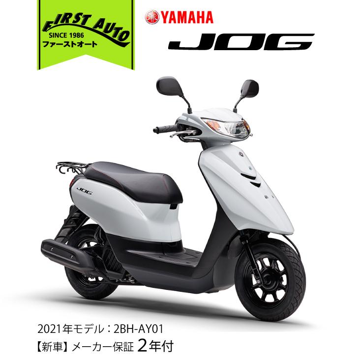 【新車】YAMAHA　JOG '21　ホワイト｜firstauto