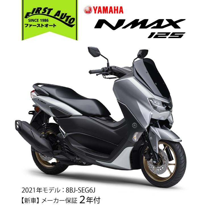 YAMAHA NMAX ABS ' シルバー バイク車体