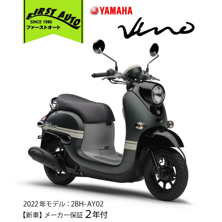 オンライン限定商品 新車 YAMAHA Vino #039;22 マットグリーン stageportal.proteenlife.com