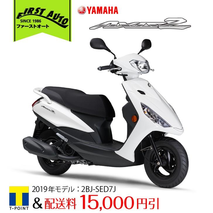 受賞店舗 新車 Yamaha Axis Z 19 ホワイト Y9 Axisz Wht バイク通販 ファーストオート 通販 Yahoo ショッピング 即日出荷 Www Ladislexia Net