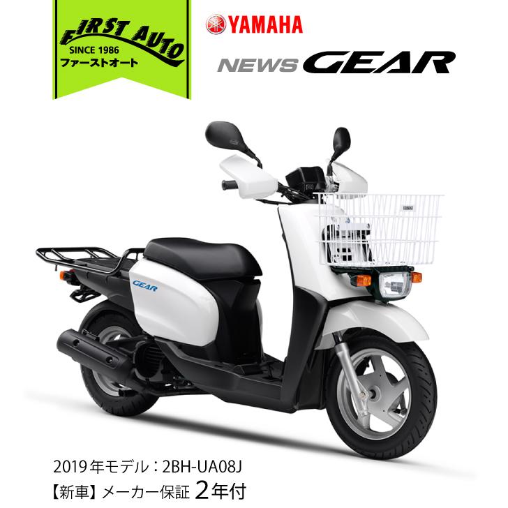 お買得】 新車 YAMAHA NEWS GEAR #039;19 ホワイト avmap.gr