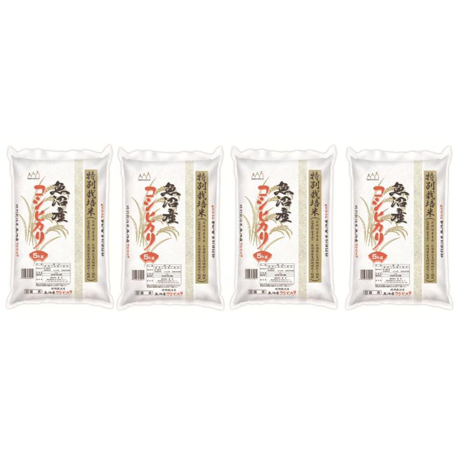 特別栽培米 魚沼産コシヒカリ 5kg×4(10800円)