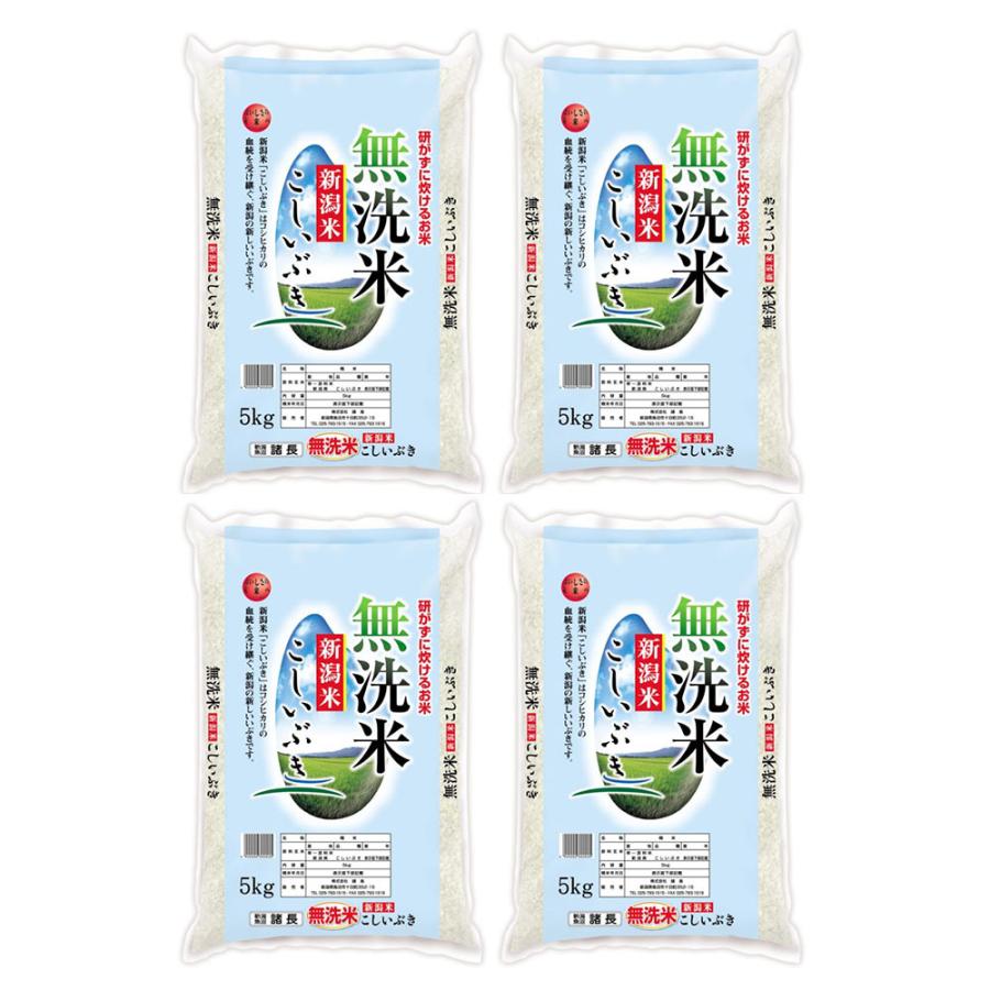 無洗米 新潟産 こしいぶき 5kg×4(10800円)