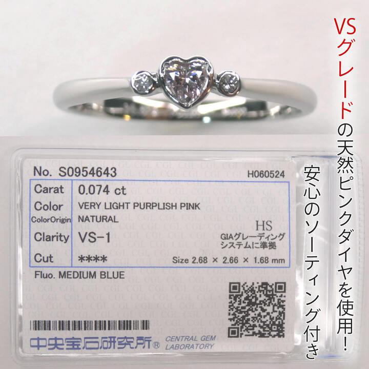 リング プラチナ PT900 ピンク ダイヤモンド VS グレード 0.074CT 非