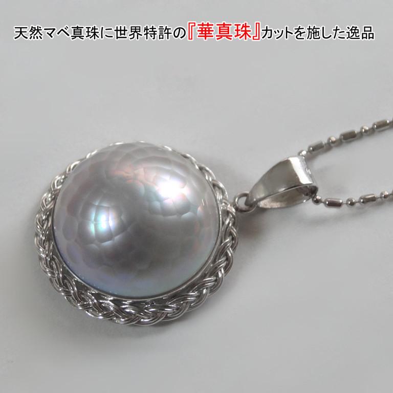 華真珠 真珠 マベ パール ペンダント 現品限り ホワイトゴールド K14