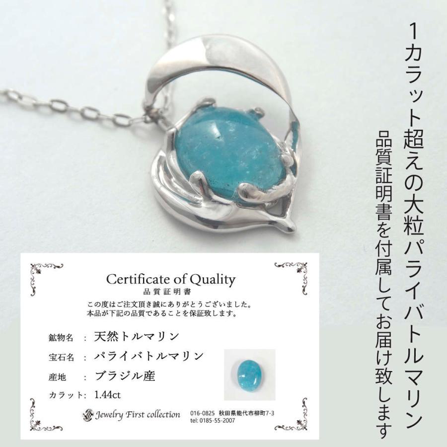 パライバトルマリン 1.44ct 1カラット 超え プラチナ ペンダント PT900 ブラジル産 レディース ネックレス |  | 01