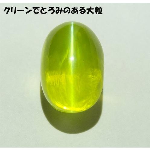 天然 未処理 クリソベリルキャッツアイ6.289ct(ソーティングシート付き