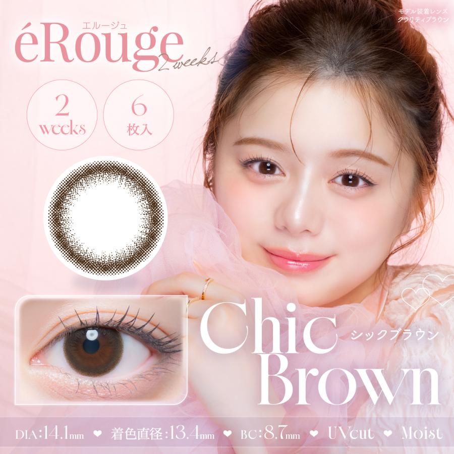 eRouge エルージュ 6枚入 ×2箱 2week カラコン 度あり 度なし カラーコンタクト マーシュ彩 2週間 | アイセイ | 10