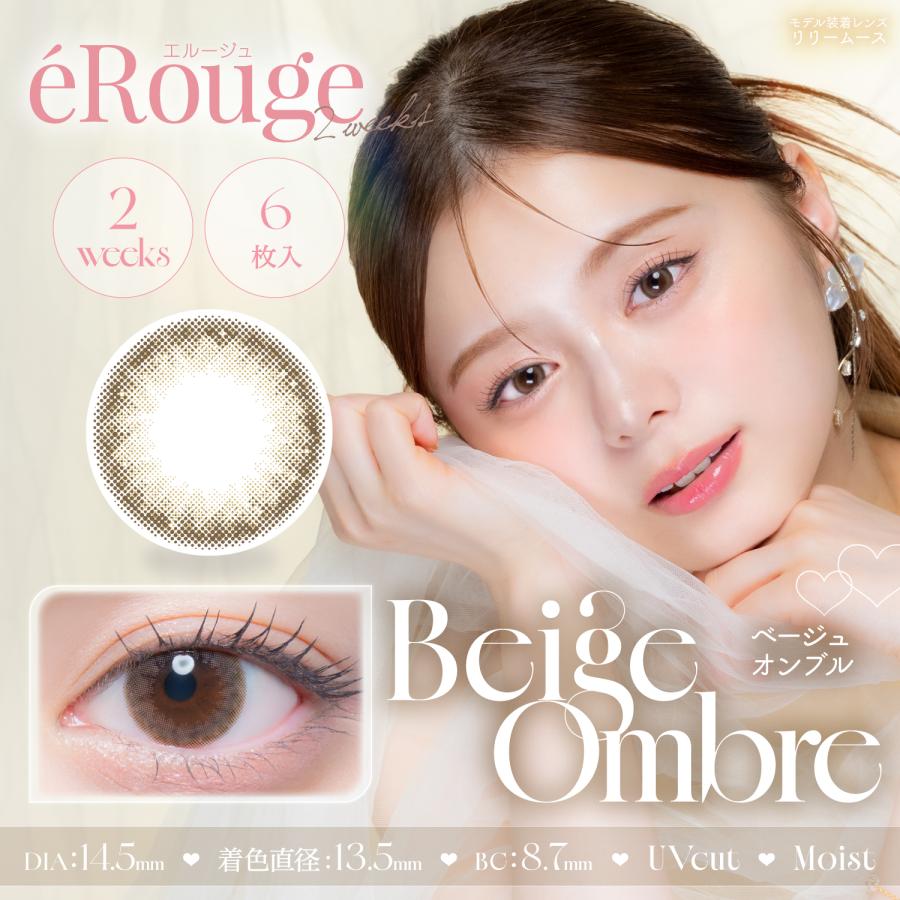 eRouge エルージュ 6枚入 ×2箱 2week カラコン 度あり 度なし カラーコンタクト マーシュ彩 2週間 | アイセイ | 13