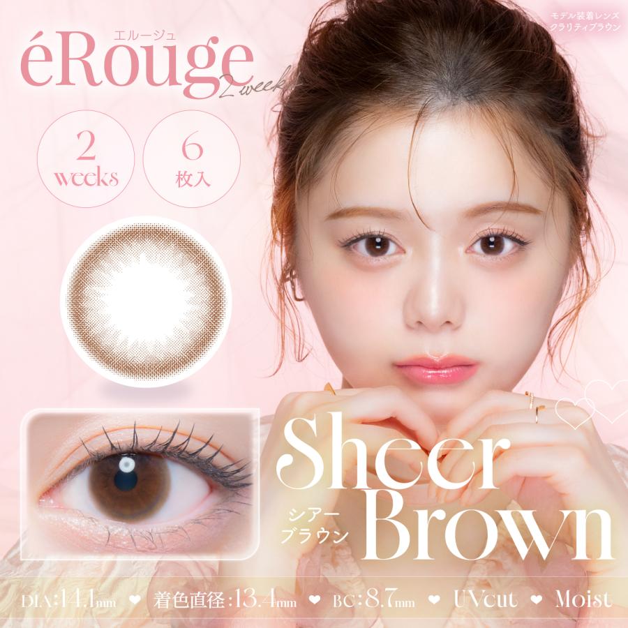 eRouge エルージュ 6枚入 ×2箱 2week カラコン 度あり 度なし カラーコンタクト マーシュ彩 2週間 | アイセイ | 09