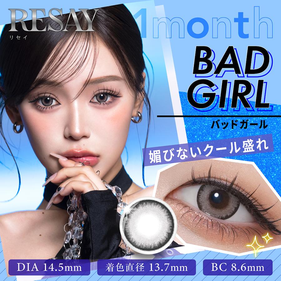 カラコン リセイ マンスリー 2枚入 ×2箱　度あり 度なし 14.5mm 15.0mm せいせい 田向 星華 RESAY 1month 1か月 ワンマンス カラー コンタクト | PIA | 02
