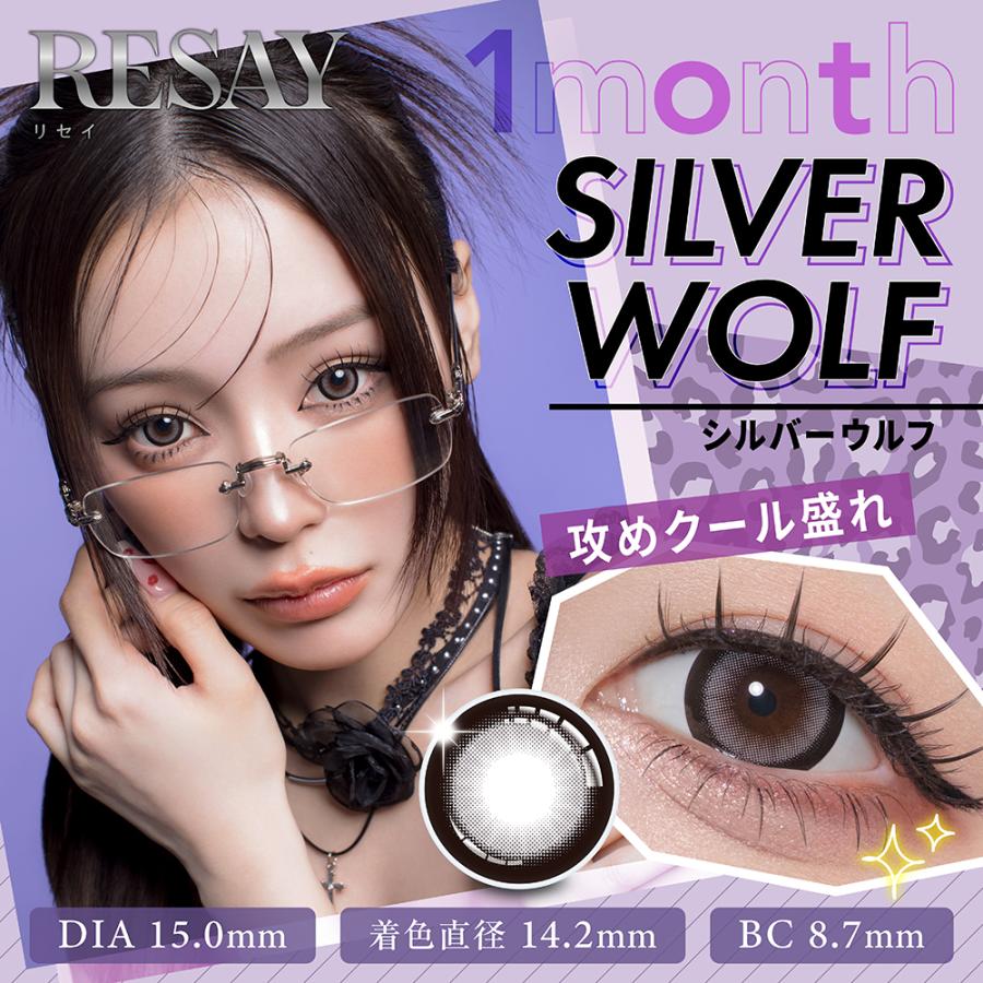 カラコン リセイ マンスリー 2枚入 ×2箱　度あり 度なし 14.5mm 15.0mm せいせい 田向 星華 RESAY 1month 1か月 ワンマンス カラー コンタクト | PIA | 03
