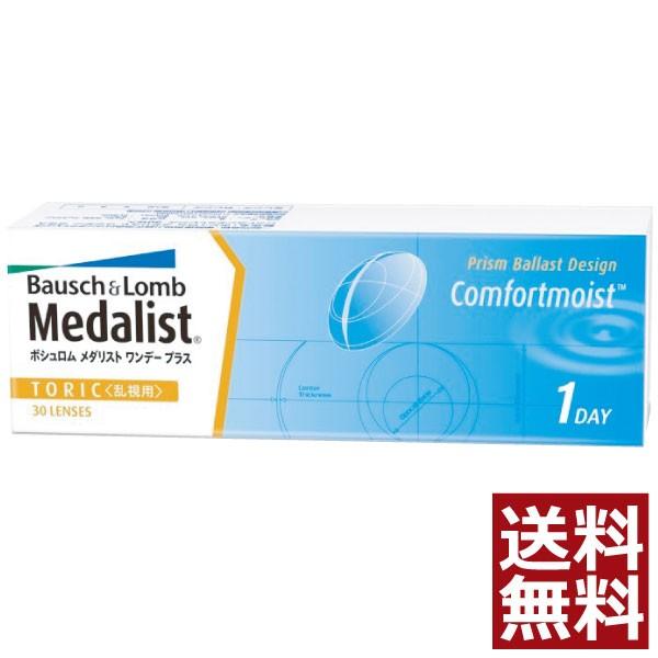 コンタクトレンズ　1day メダリストワンデープラス乱視用　×1箱　コンタクトレンズ　1day　1day/１日 処方箋不要 | BAUSCH+LOMB