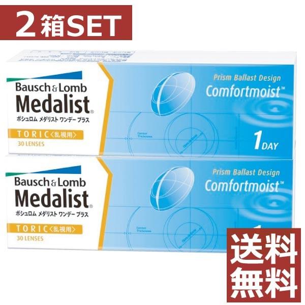 コンタクトレンズ　1day メダリストワンデープラス乱視用　×2箱　コンタクトレンズ　1day　1day/１日 処方箋不要 | BAUSCH+LOMB