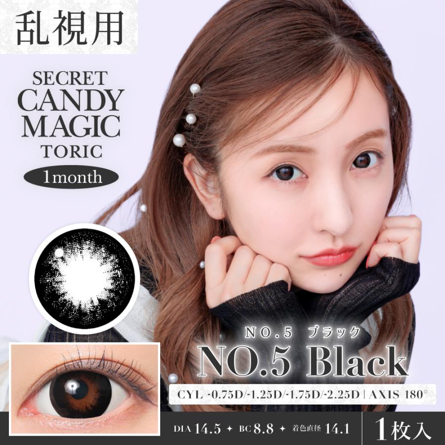 カラコン シークレットキャンディーマジック マンスリー 乱視用 1枚入り×2箱 Candy magic toric ともちん キャンマジ 1ヶ月 板野友美 トーリック | シークレット キャンディーマジック | 01