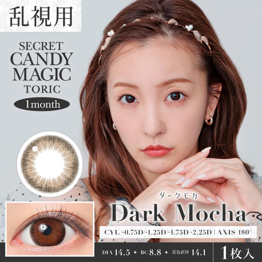 カラコン シークレットキャンディーマジック マンスリー 乱視用 1枚入り×2箱 Candy magic toric ともちん キャンマジ 1ヶ月 板野友美 トーリック | シークレット キャンディーマジック | 02