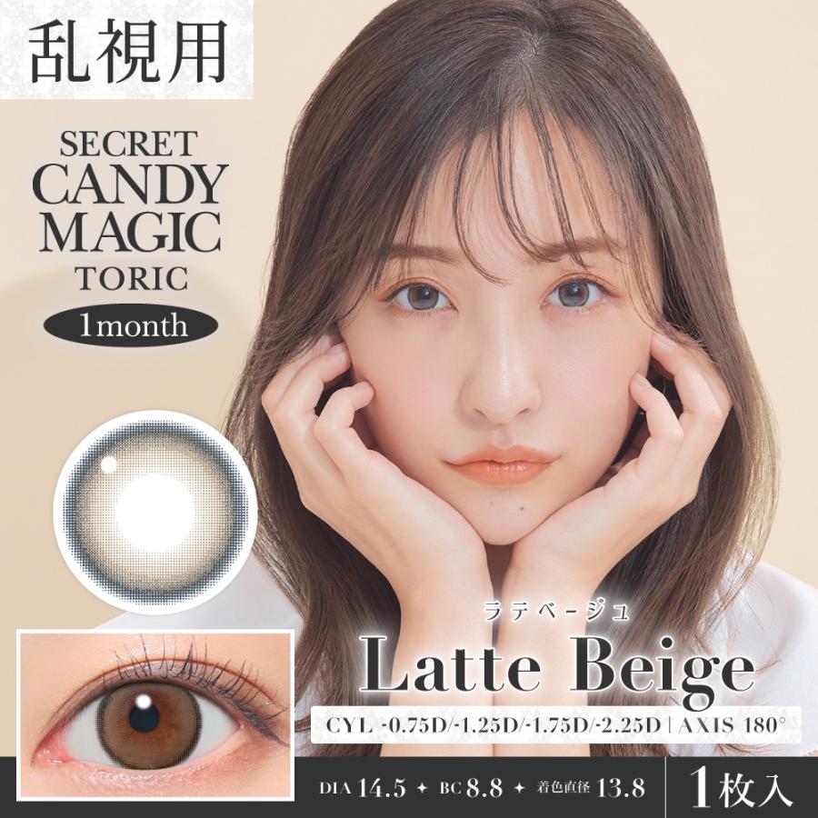 カラコン シークレットキャンディーマジック マンスリー 乱視用 1枚入り×2箱 Candy magic toric ともちん キャンマジ 1ヶ月 板野友美 トーリック | シークレット キャンディーマジック | 04