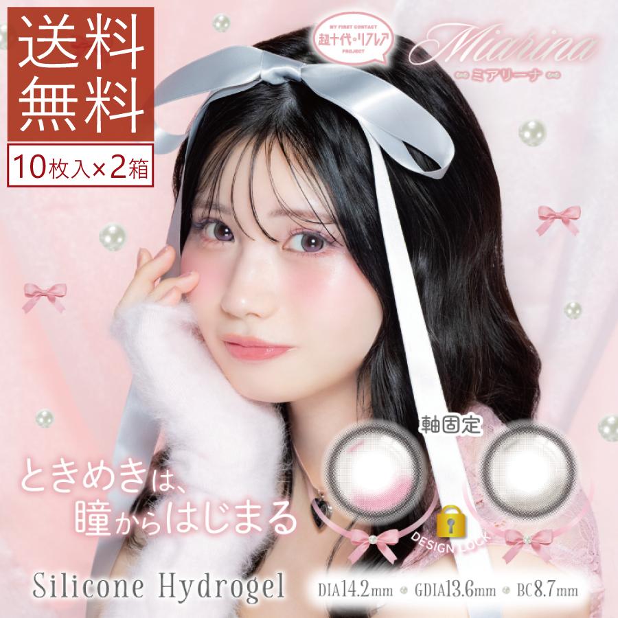 カラコン ワンデーリフレア 超十代 Miarina ミアリーナ 10枚入り×2箱 1day refrear シリコーンハイドロゲル 度あり 度なし カラーコンタクト 藤田みあ 送料無料 | フロムアイズ