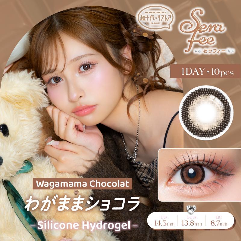 カラコン ワンデーリフレア 超十代 Serafee セラフィー 10枚入り×2箱 1day refrear シリコーンハイドロゲル 度あり 度なし カラーコンタクト 土屋惺来 送料無料 | フロムアイズ | 02