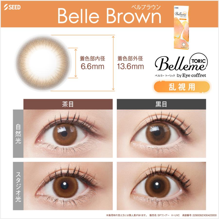 カラコン ベルミートーリック 10枚入×2箱 送料無料 Belleme TORIC 乱視用 1日使い捨て ワンデー 福原遥 UVカット アイコフレ 1day シード | シード | 02
