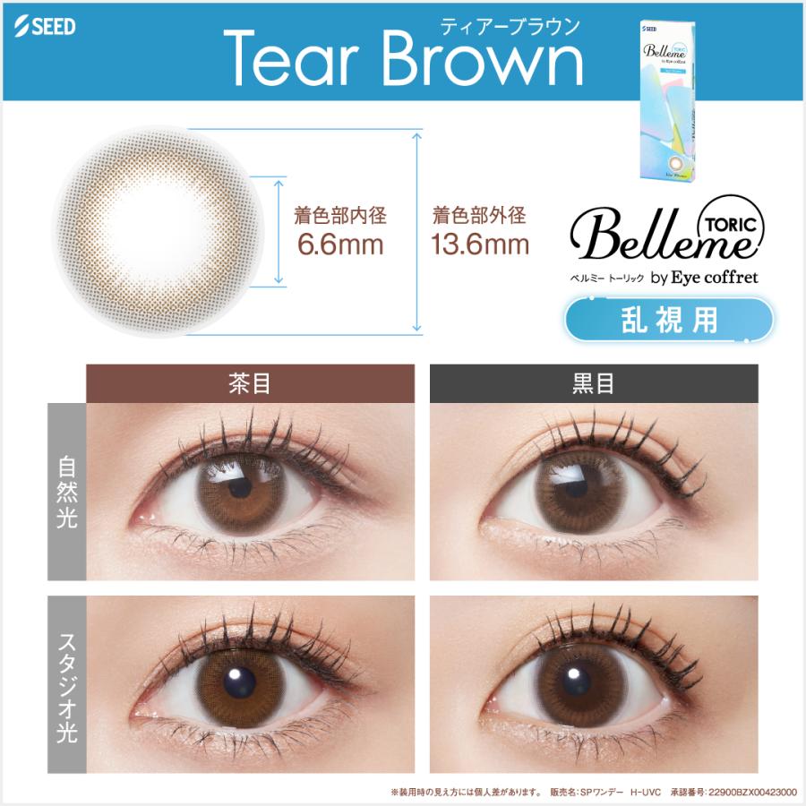 カラコン ベルミートーリック 10枚入×2箱 送料無料 Belleme TORIC 乱視用 1日使い捨て ワンデー 福原遥 UVカット アイコフレ 1day シード | シード | 04