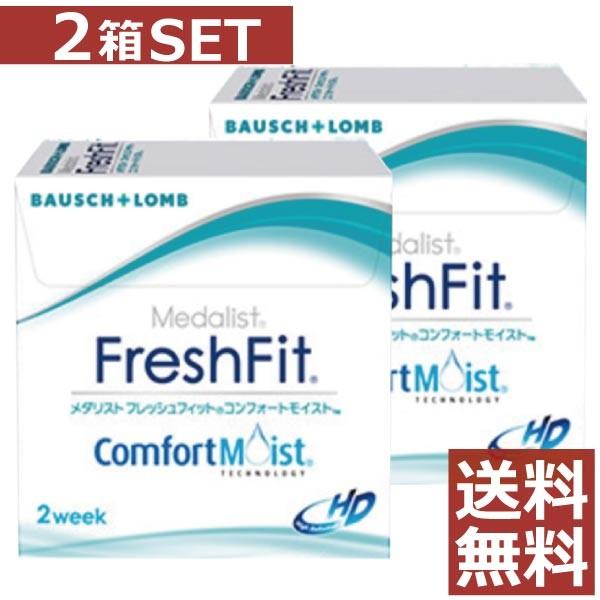 コンタクトレンズ　2week メダリスト フレッシュフィットコンフォートモイスト 6枚入 　×2箱 | BAUSCH+LOMB