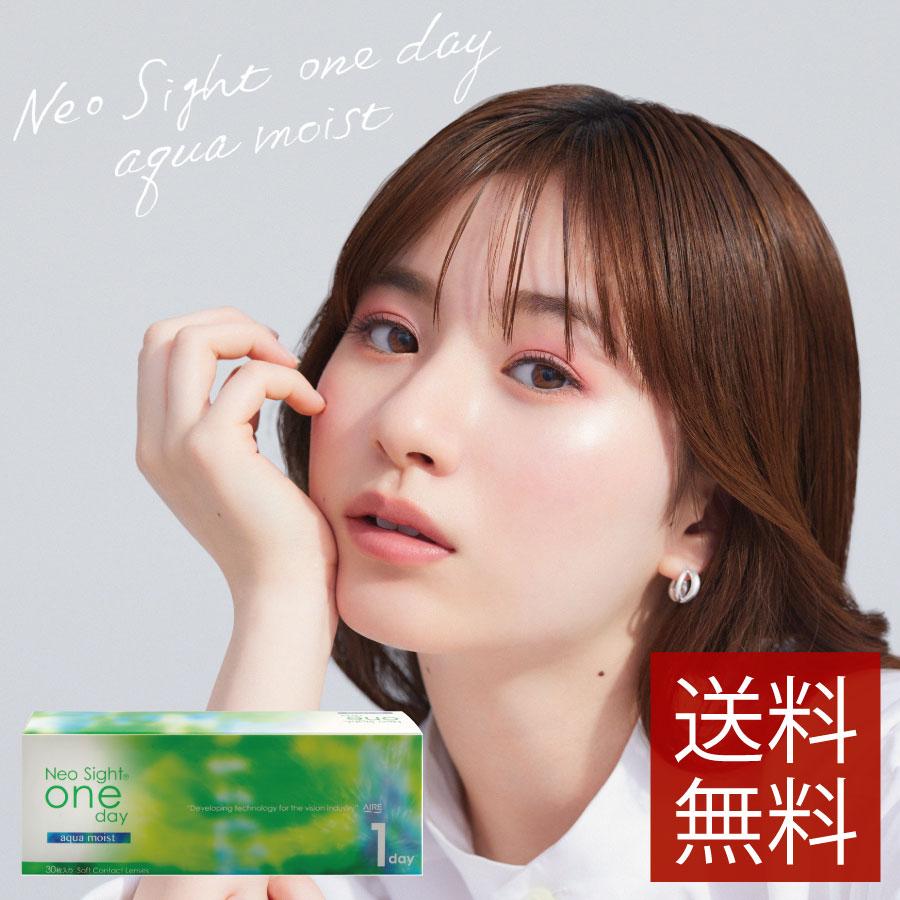 コンタクトレンズ　1day ネオサイトワンデーアクアモイスト 30枚入 ×1箱　コンタクト　使い捨て　1day　1day/１日 | アイレ