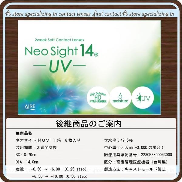 メール コンタクトレンズ 2week アイレ ネオサイト14 6枚入 6箱 Neoshight14 コンタクト