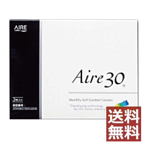 コンタクトレンズ アイレ　アイレ30 3枚入 ×1箱 Aire30 　コンタクトレンズ/１ヶ月 | アイレ