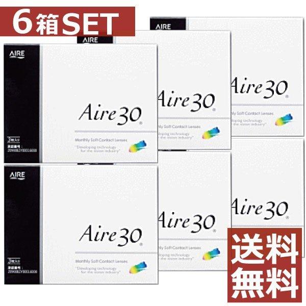 コンタクトレンズ アイレ　アイレ30 3枚入 ×6箱 Aire30 　コンタクトレンズ/１ヶ月 | アイレ